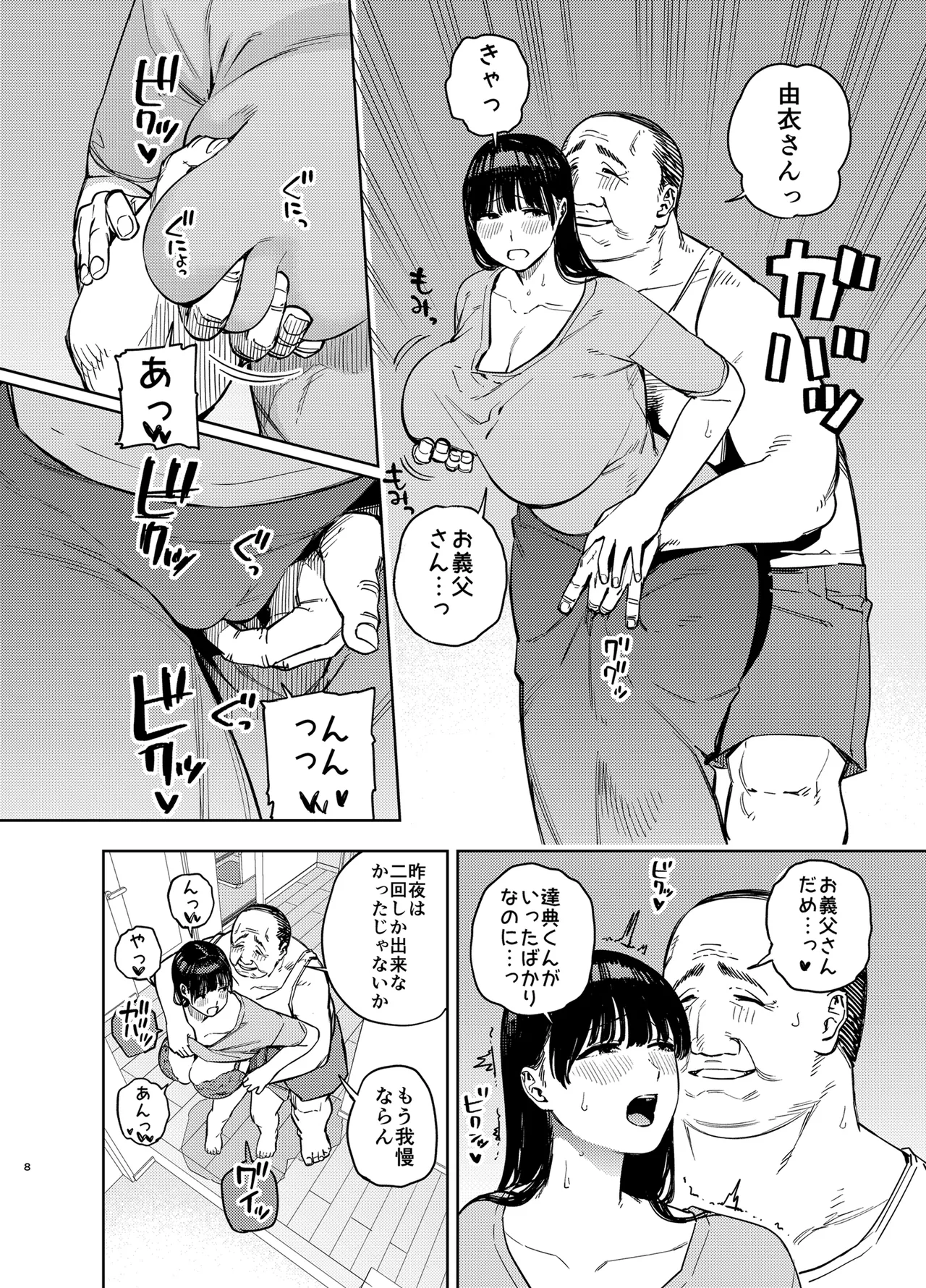 義父に抱かれる妻 由衣編3 page 7 full