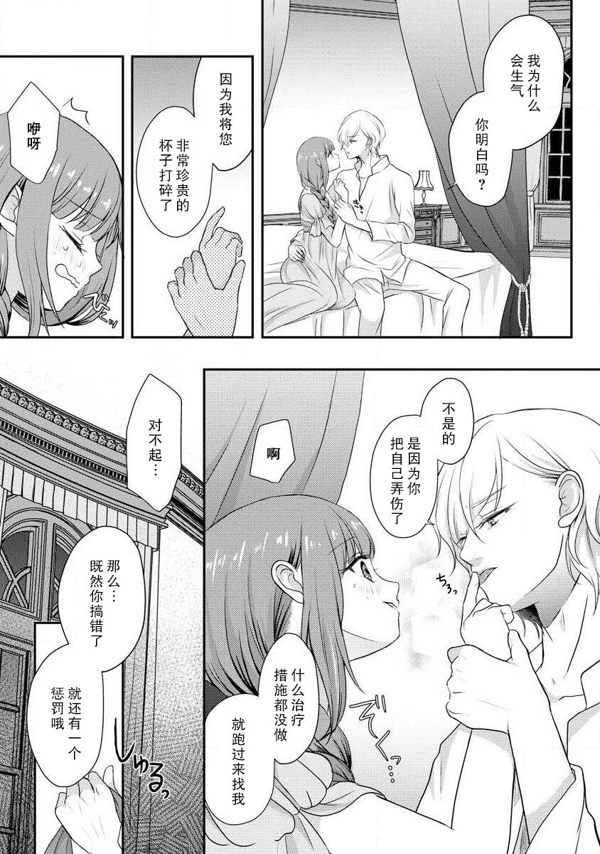 Kawaii Boku no Mia Tennen Kizoku-sama no Aisare Maid | 我可愛的米婭 為天然貴族所愛的女僕 1-12 end page 10 full