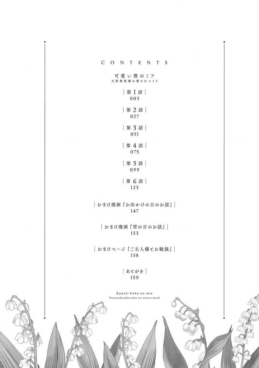 Kawaii Boku no Mia Tennen Kizoku-sama no Aisare Maid | 我可愛的米婭 為天然貴族所愛的女僕 1-12 end page 3 full