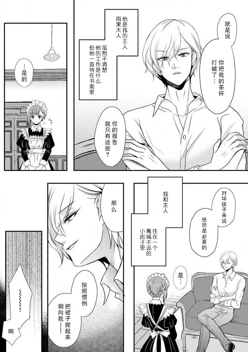 Kawaii Boku no Mia Tennen Kizoku-sama no Aisare Maid | 我可愛的米婭 為天然貴族所愛的女僕 1-12 end page 6 full