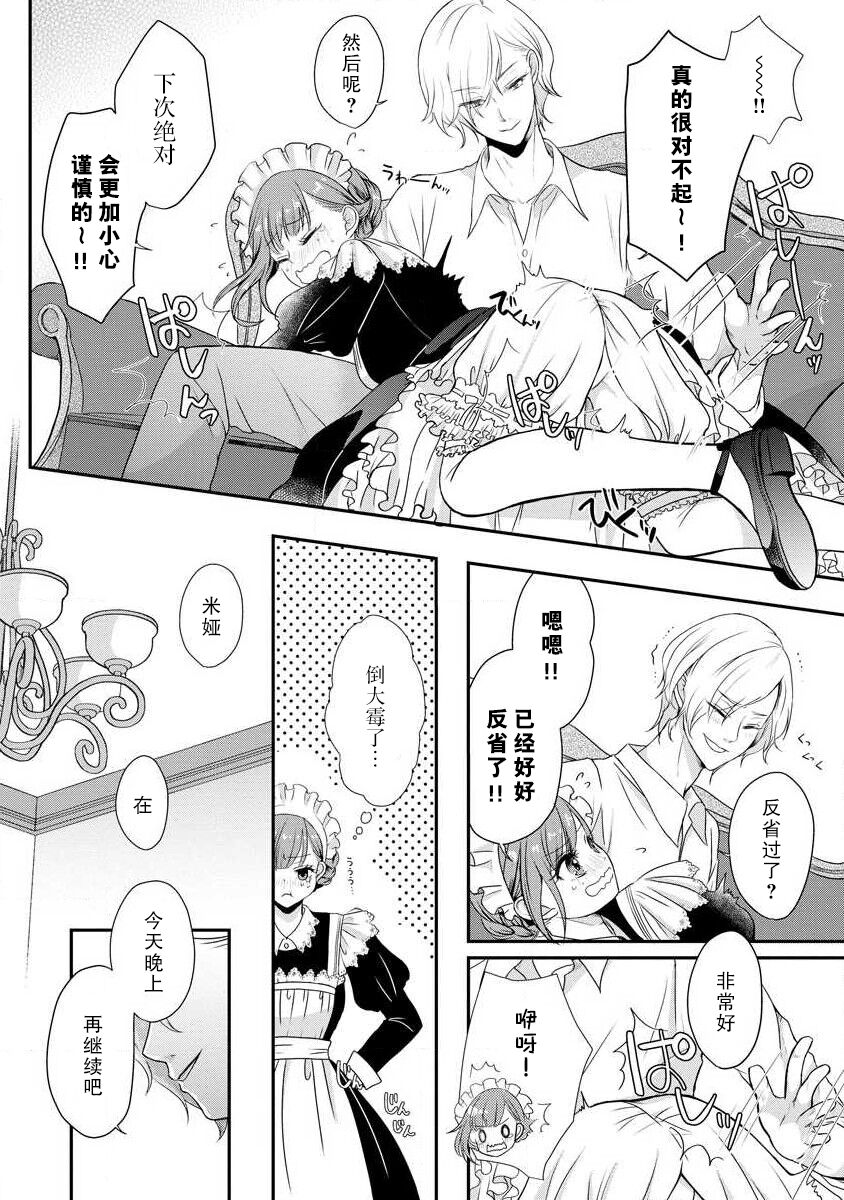 Kawaii Boku no Mia Tennen Kizoku-sama no Aisare Maid | 我可愛的米婭 為天然貴族所愛的女僕 1-12 end page 7 full
