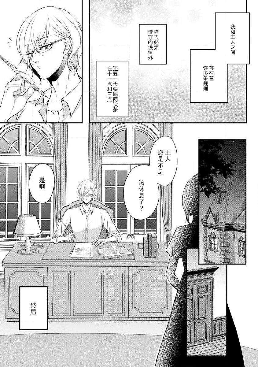 Kawaii Boku no Mia Tennen Kizoku-sama no Aisare Maid | 我可愛的米婭 為天然貴族所愛的女僕 1-12 end page 8 full