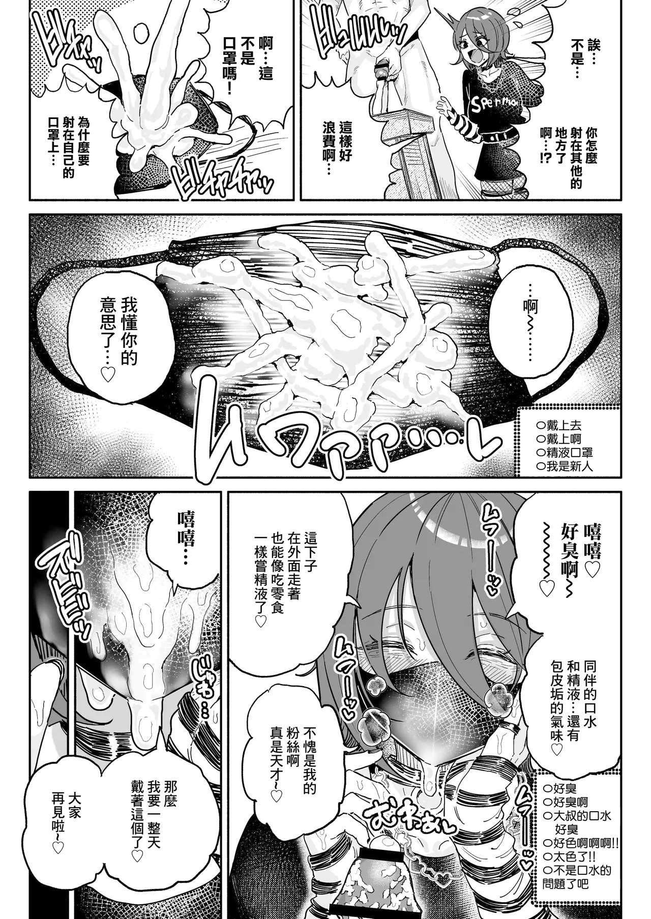 Chin Kagi Kei Haishinsha Isshuukan Chinkasu Zamen Seikatsu | 聞鷄系主播一週包皮垢精液生活 page 10 full