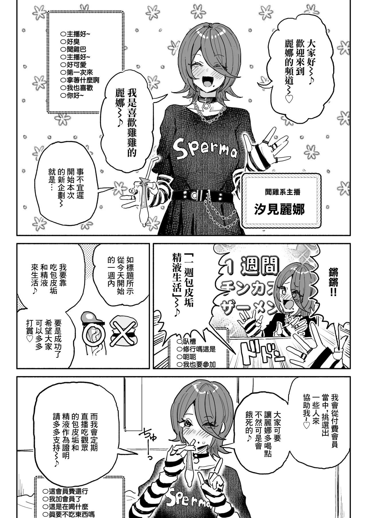 Chin Kagi Kei Haishinsha Isshuukan Chinkasu Zamen Seikatsu | 聞鷄系主播一週包皮垢精液生活 page 3 full