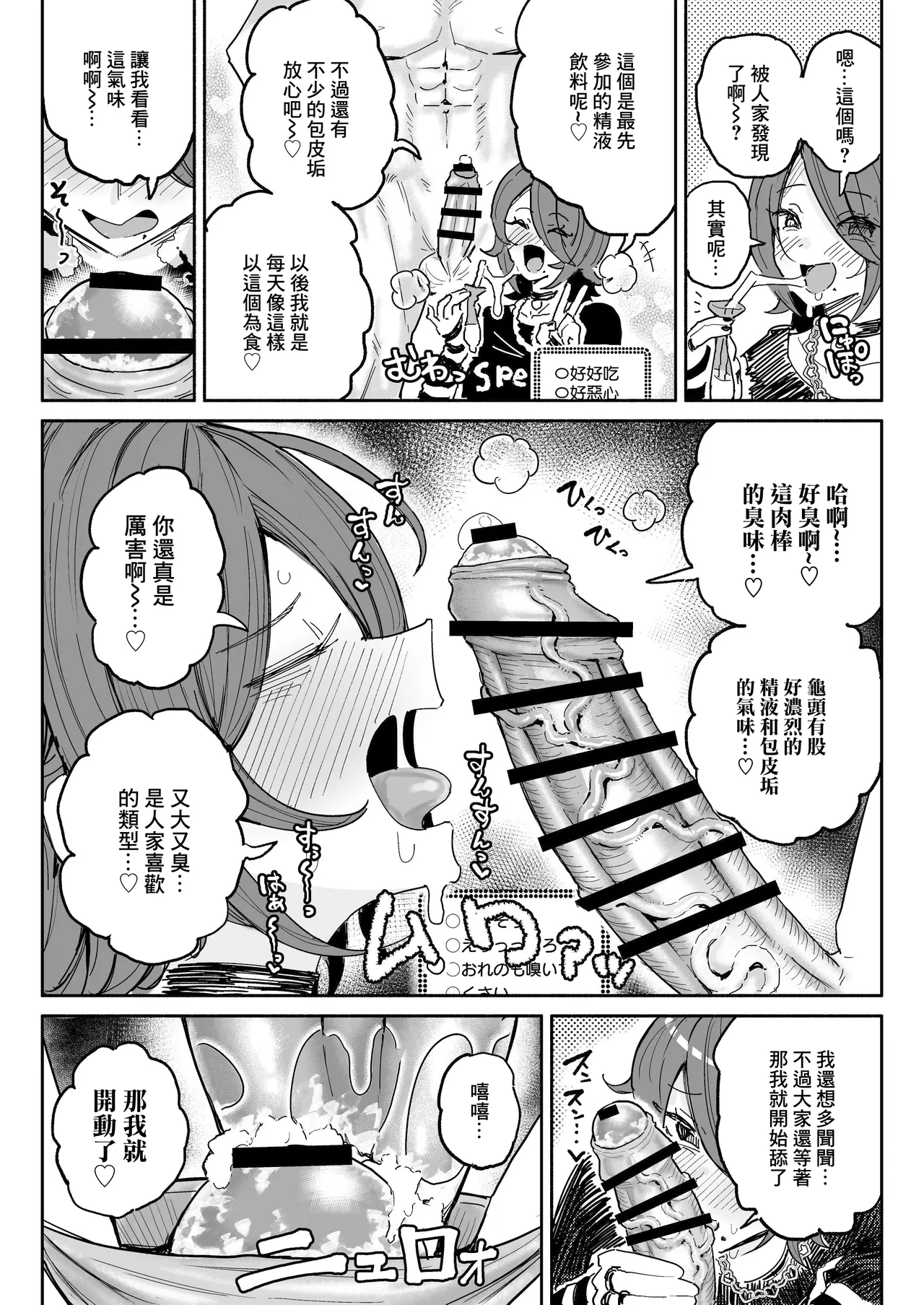 Chin Kagi Kei Haishinsha Isshuukan Chinkasu Zamen Seikatsu | 聞鷄系主播一週包皮垢精液生活 page 4 full