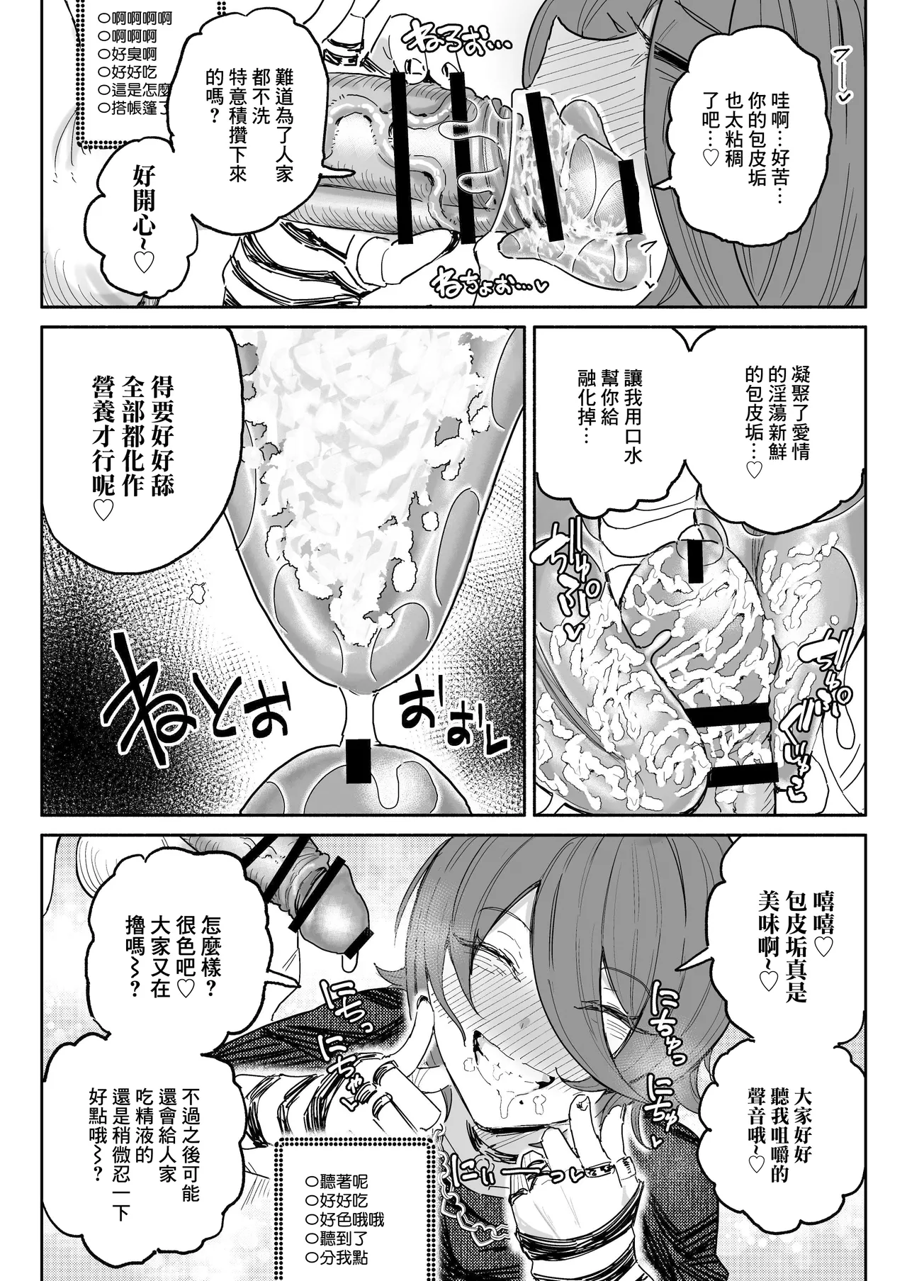 Chin Kagi Kei Haishinsha Isshuukan Chinkasu Zamen Seikatsu | 聞鷄系主播一週包皮垢精液生活 page 5 full