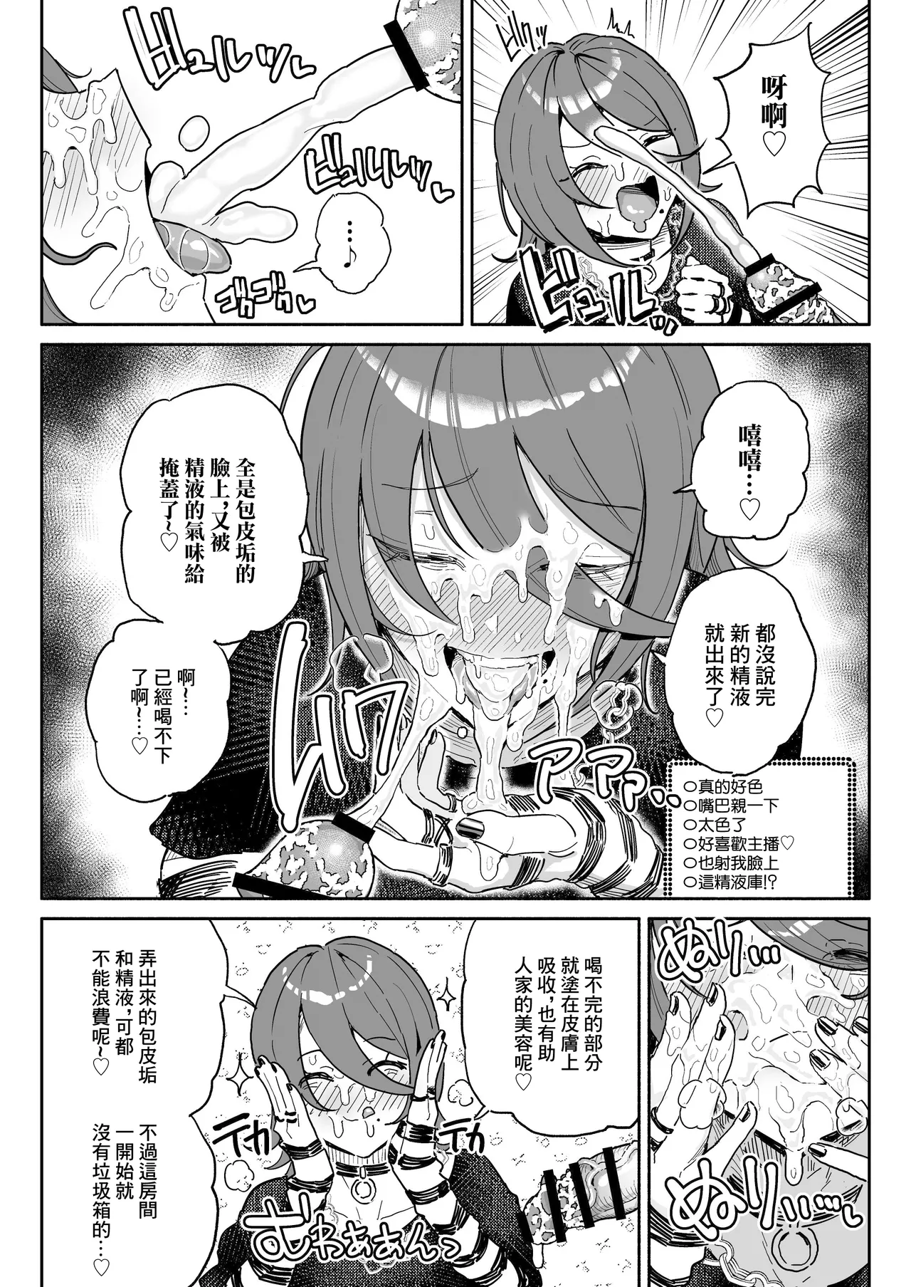 Chin Kagi Kei Haishinsha Isshuukan Chinkasu Zamen Seikatsu | 聞鷄系主播一週包皮垢精液生活 page 8 full