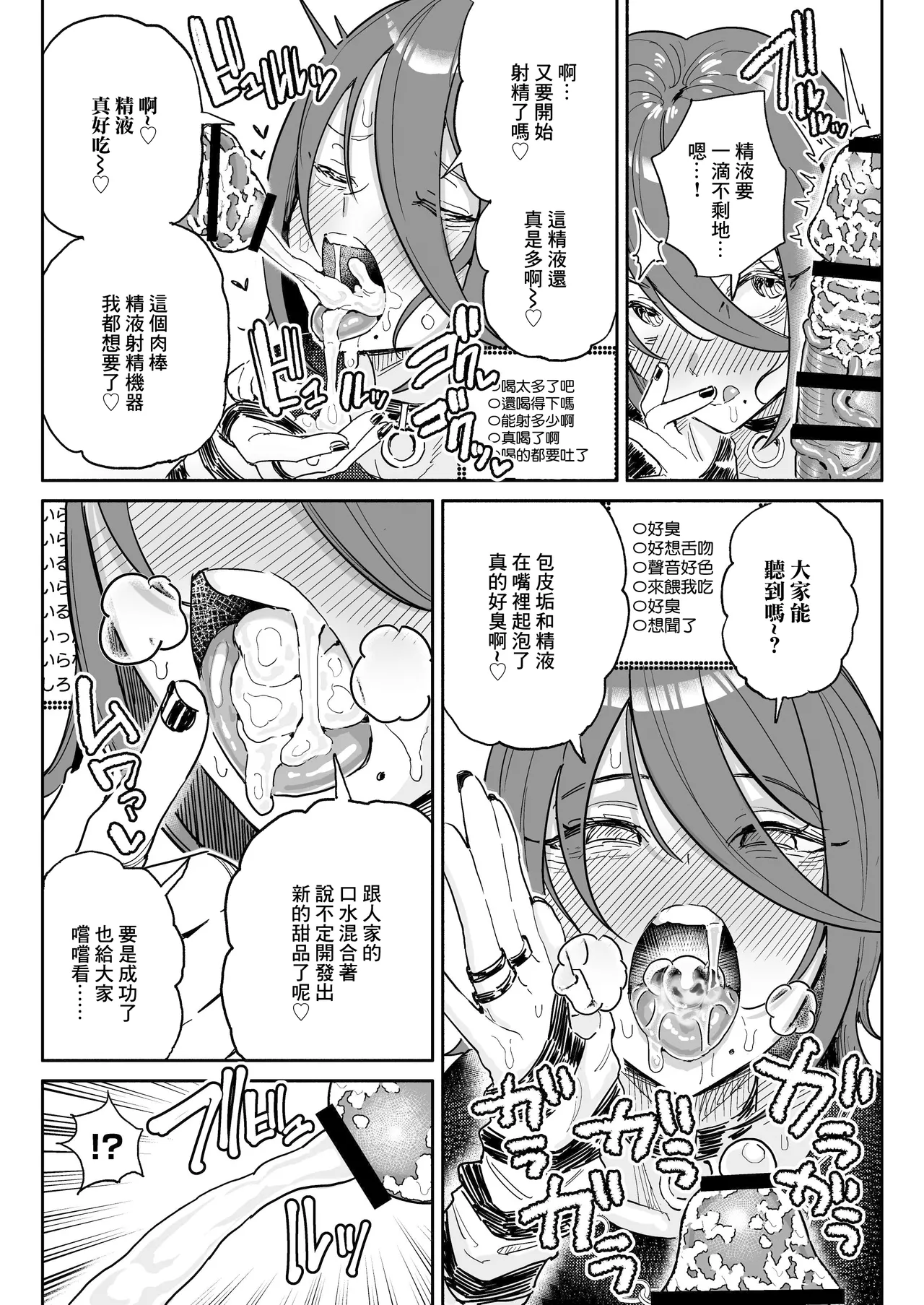 Chin Kagi Kei Haishinsha Isshuukan Chinkasu Zamen Seikatsu | 聞鷄系主播一週包皮垢精液生活 page 9 full