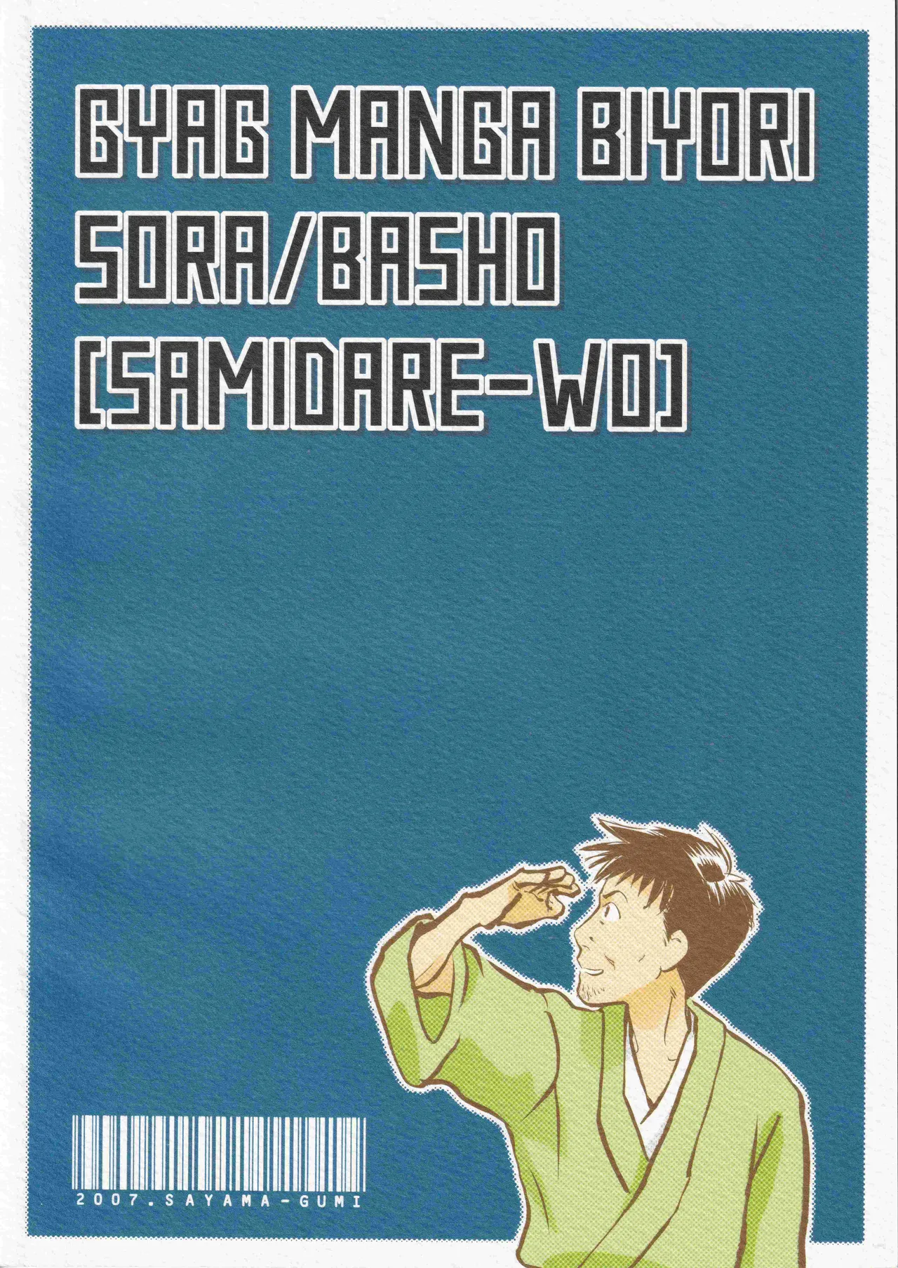 さみだれを page 2 full