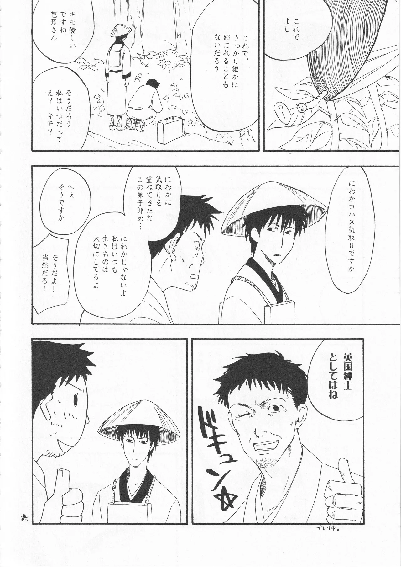 さみだれを page 6 full