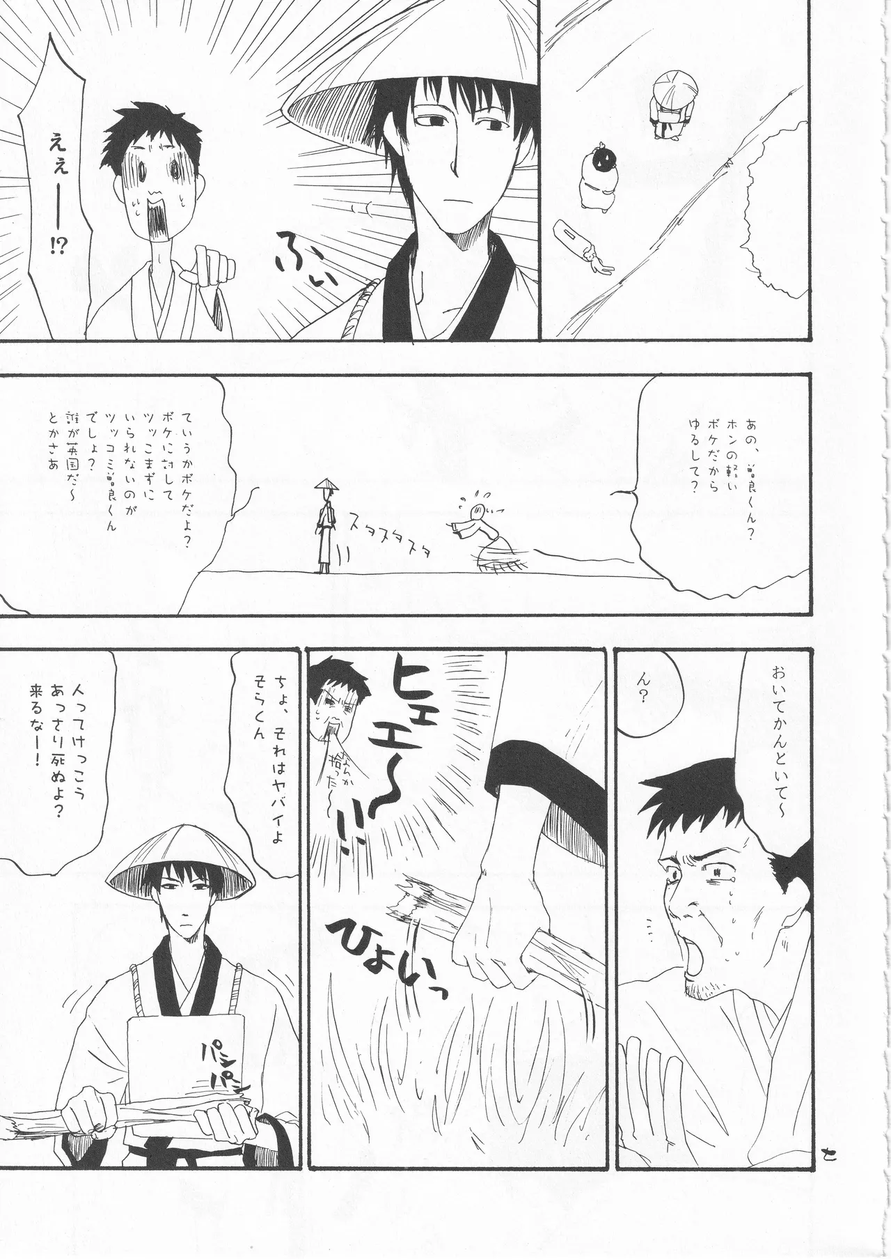 さみだれを page 7 full