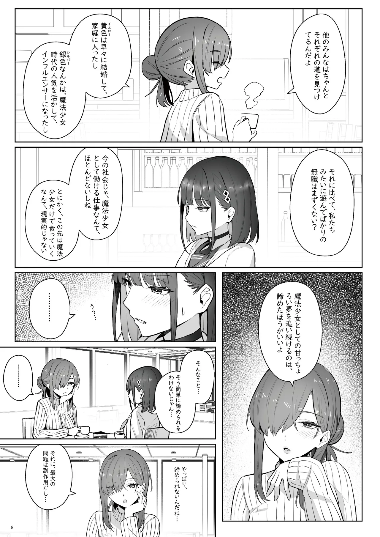 Moto Mahou Shoujo no Shigoto Hanashi Ao Zenjitsutan page 7 full