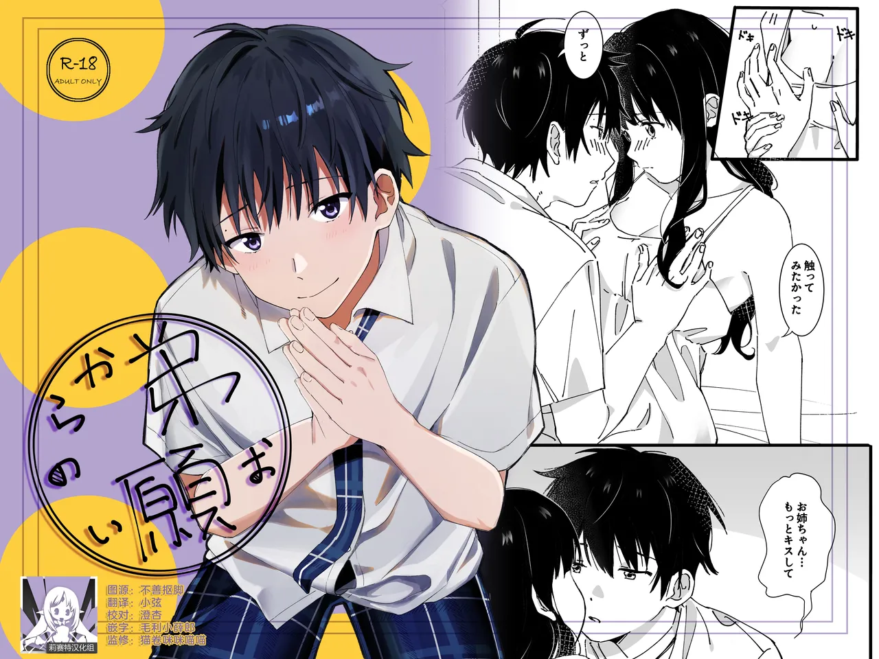 ototo kara no onegai | 来自弟弟的请求 page 1 full