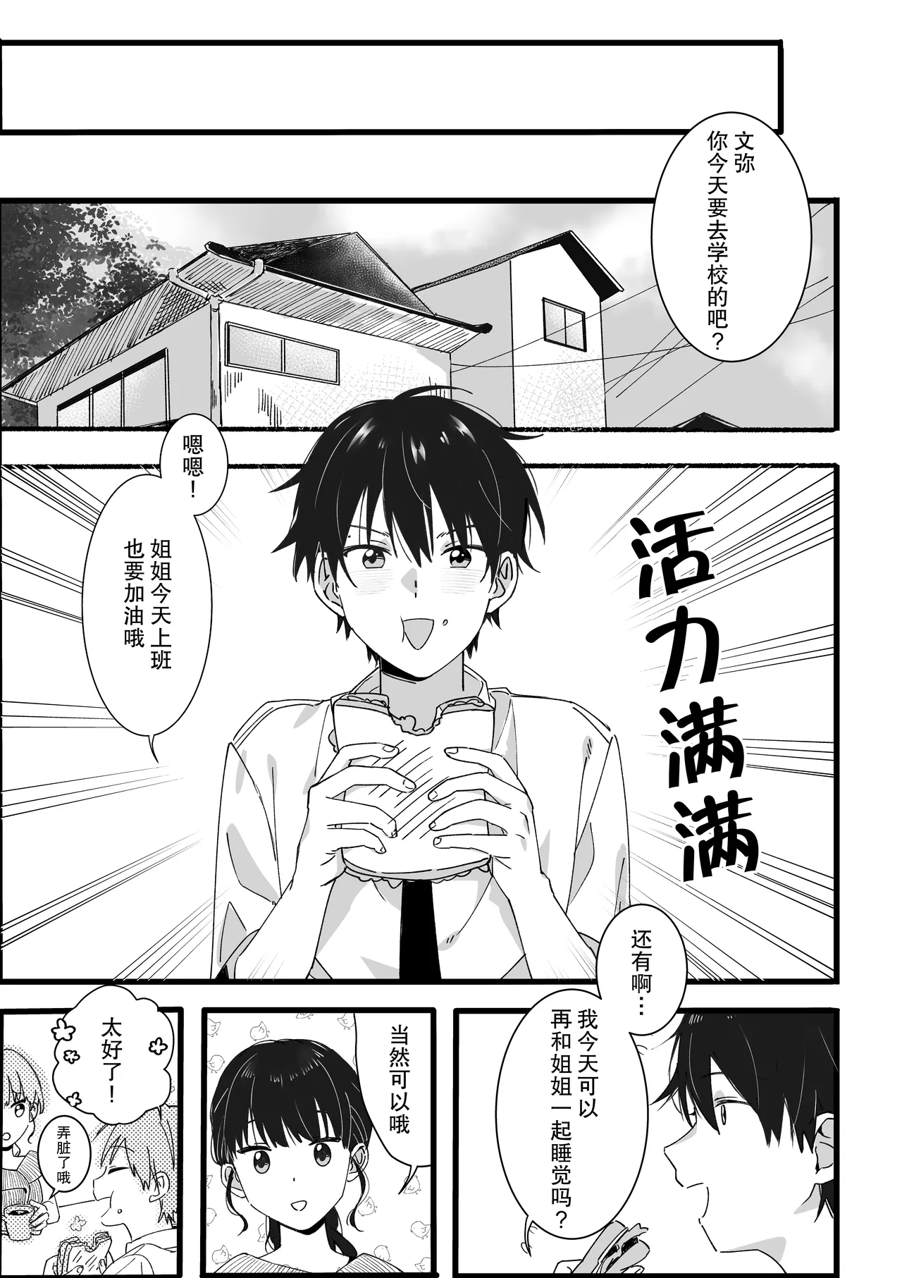 ototo kara no onegai | 来自弟弟的请求 page 10 full