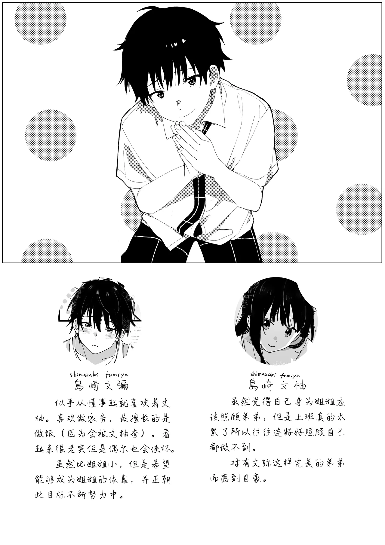 ototo kara no onegai | 来自弟弟的请求 page 2 full