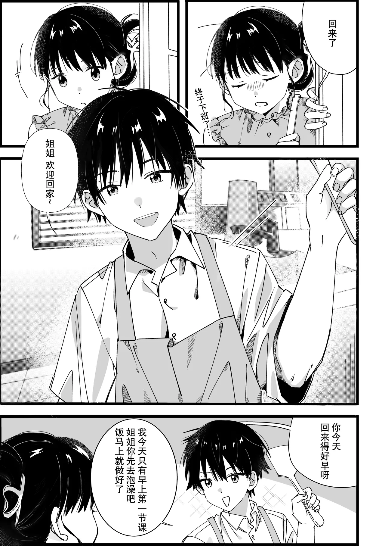 ototo kara no onegai | 来自弟弟的请求 page 3 full