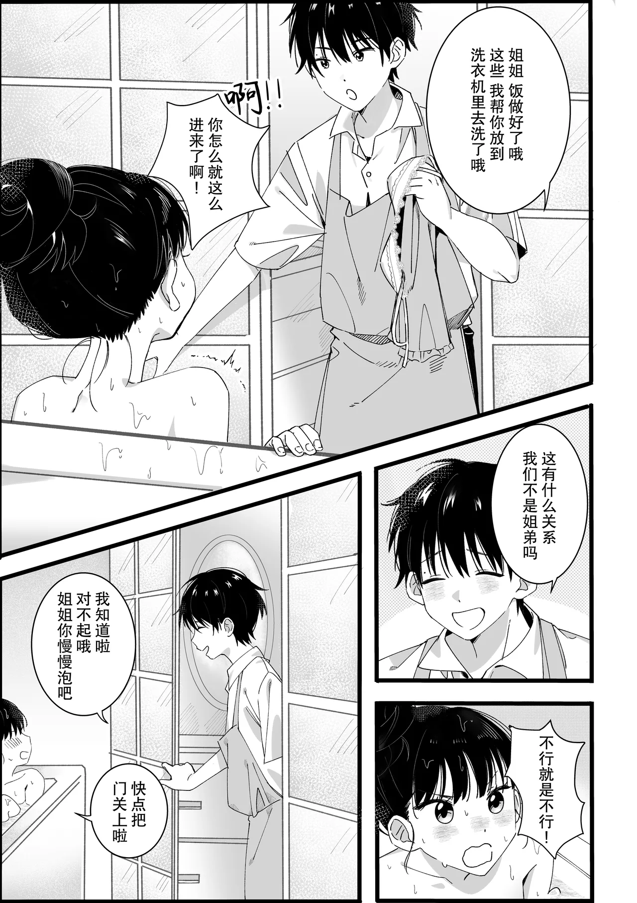 ototo kara no onegai | 来自弟弟的请求 page 4 full