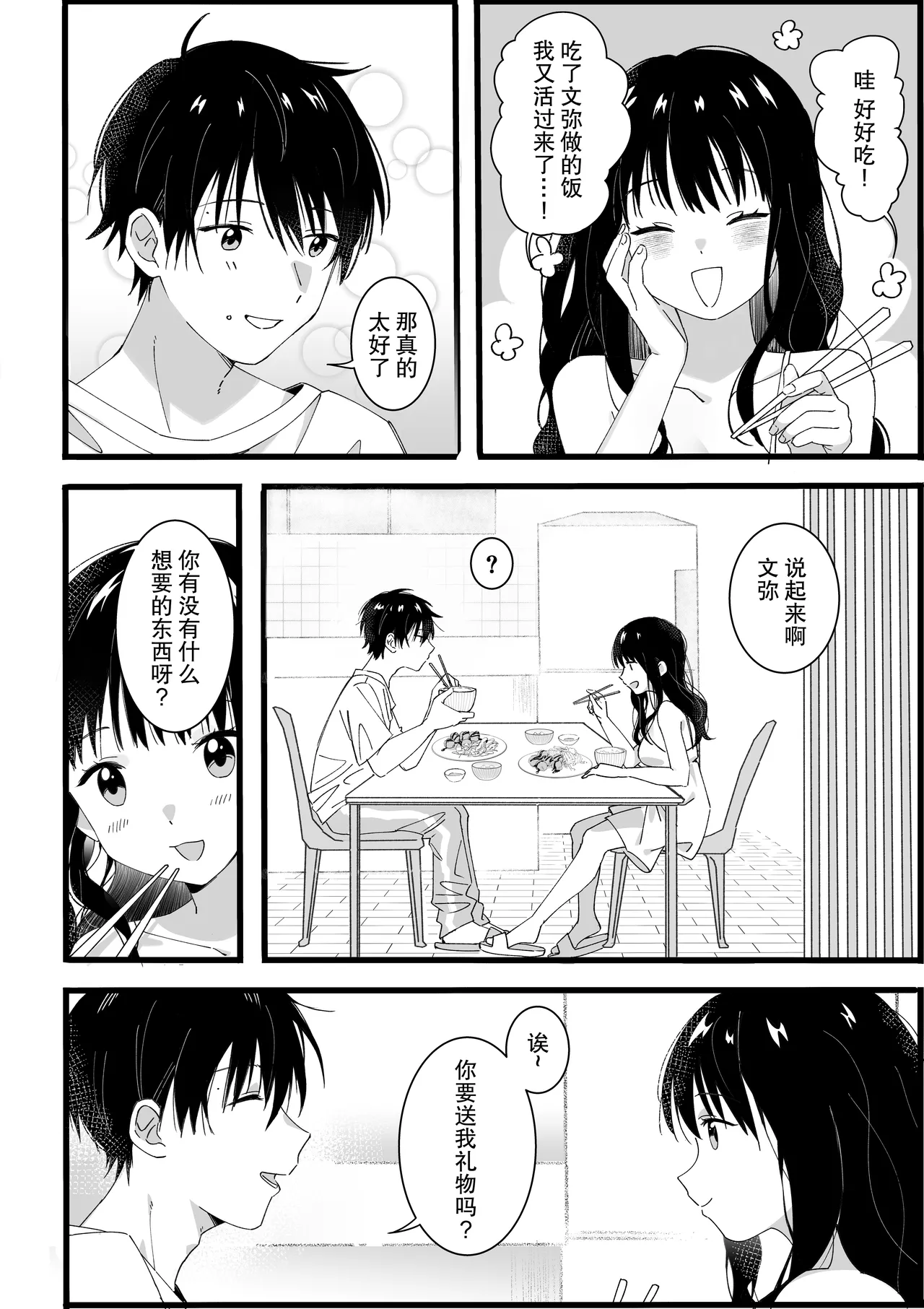 ototo kara no onegai | 来自弟弟的请求 page 5 full