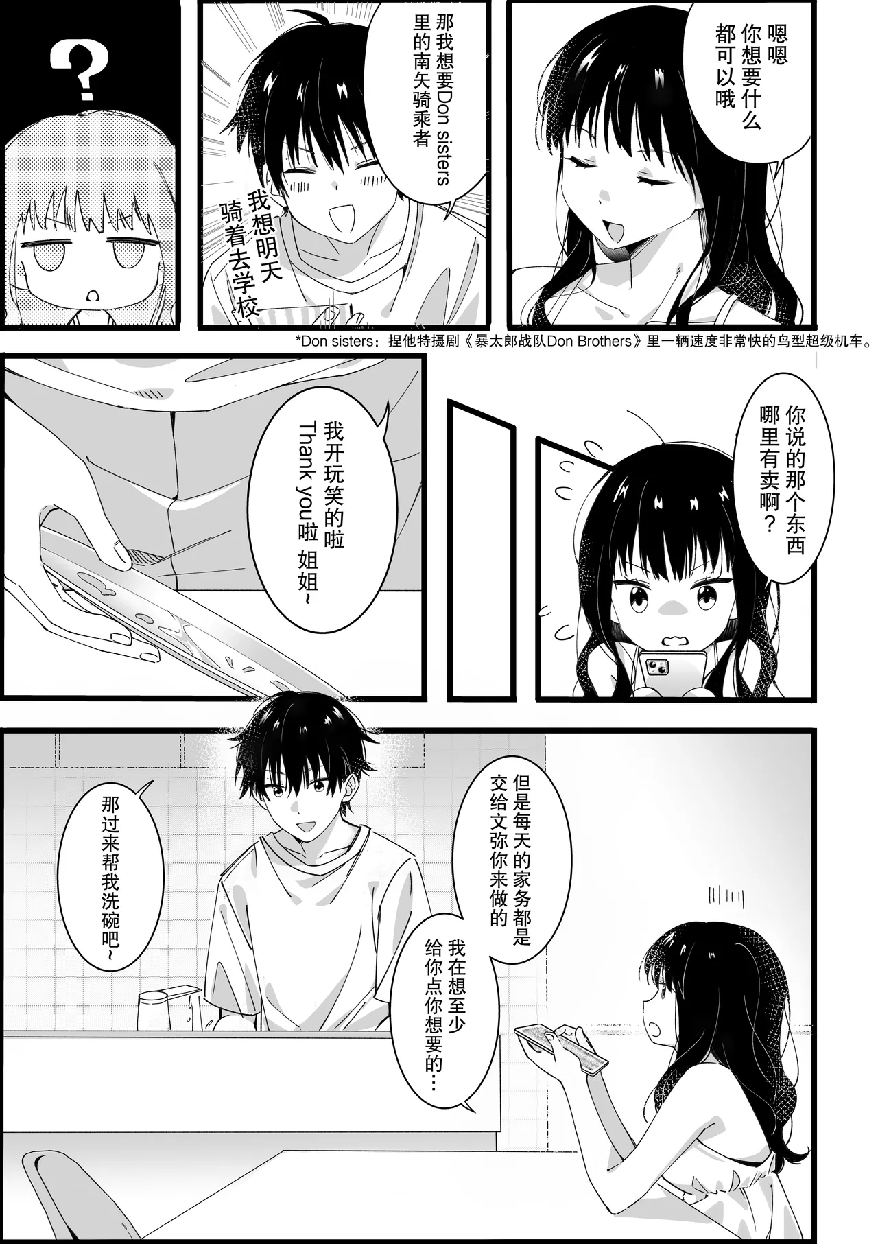 ototo kara no onegai | 来自弟弟的请求 page 6 full