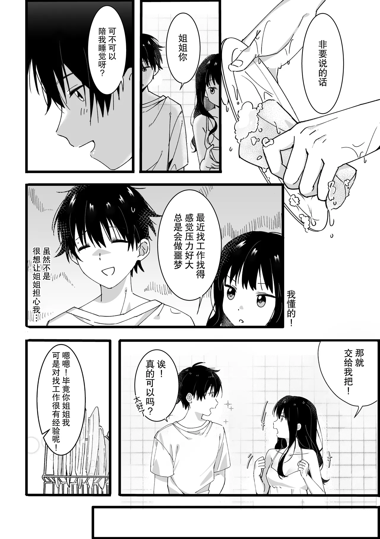 ototo kara no onegai | 来自弟弟的请求 page 7 full