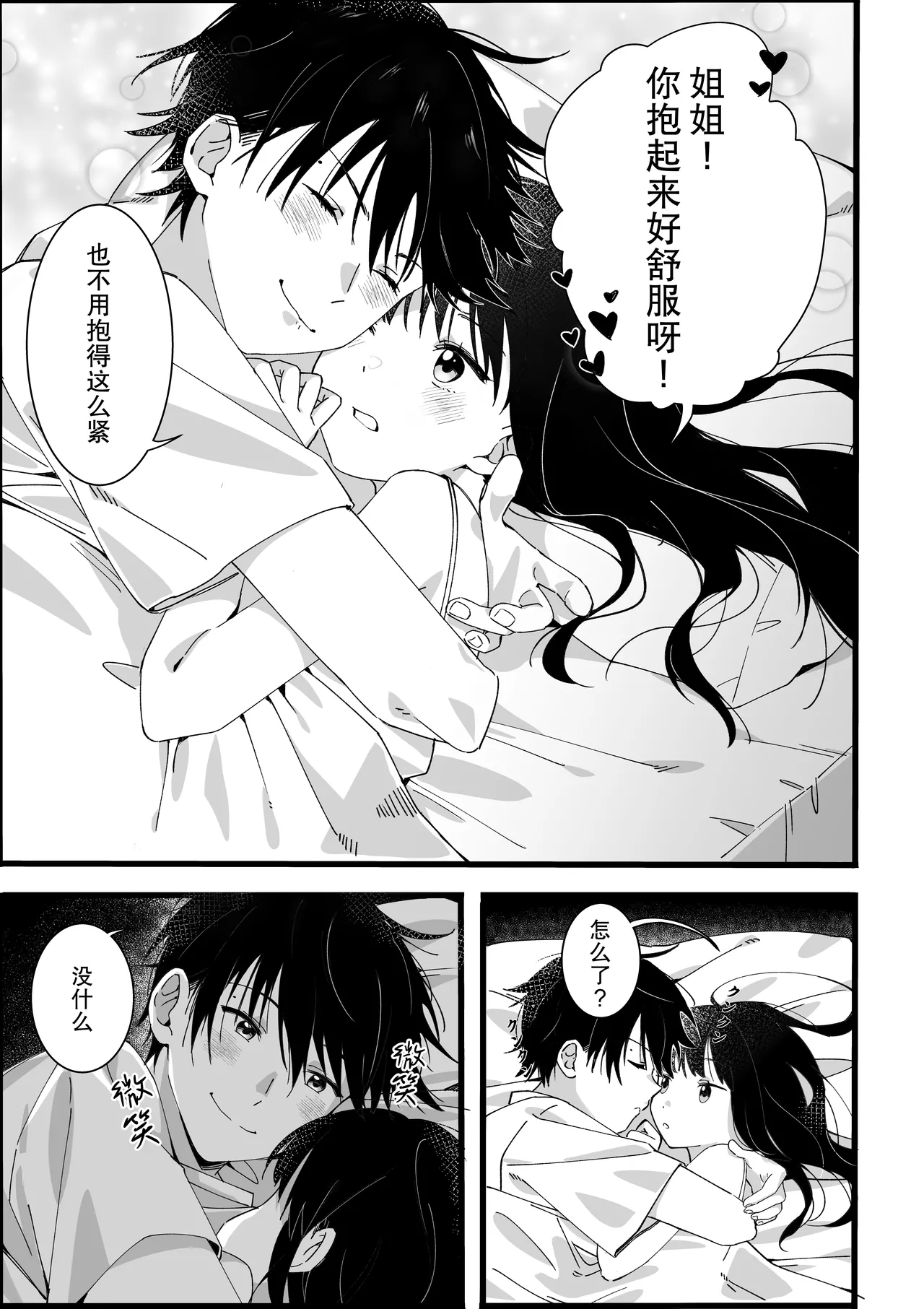 ototo kara no onegai | 来自弟弟的请求 page 8 full