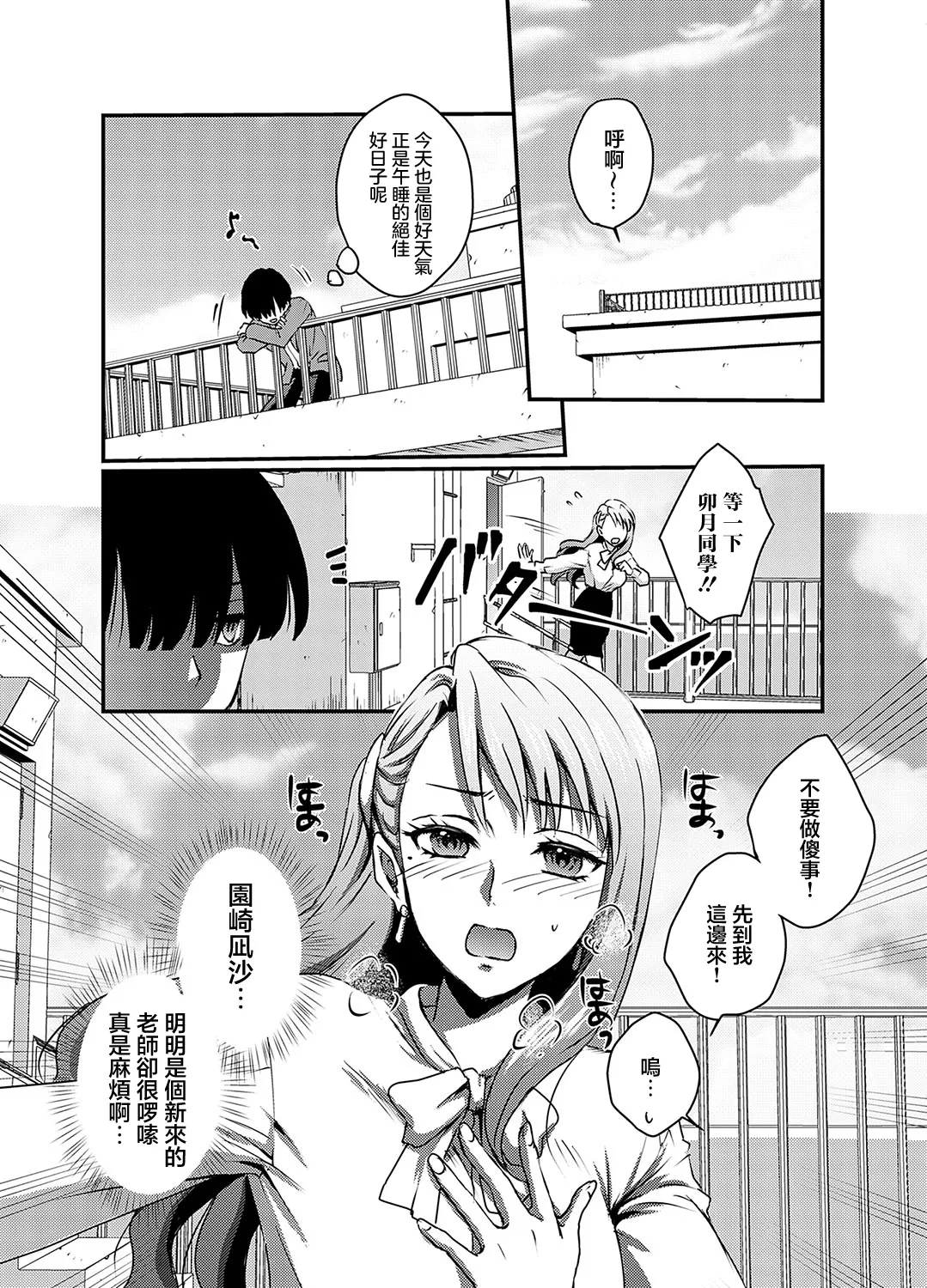 PAI or DIE 〜性か死か？〜 page 1 full