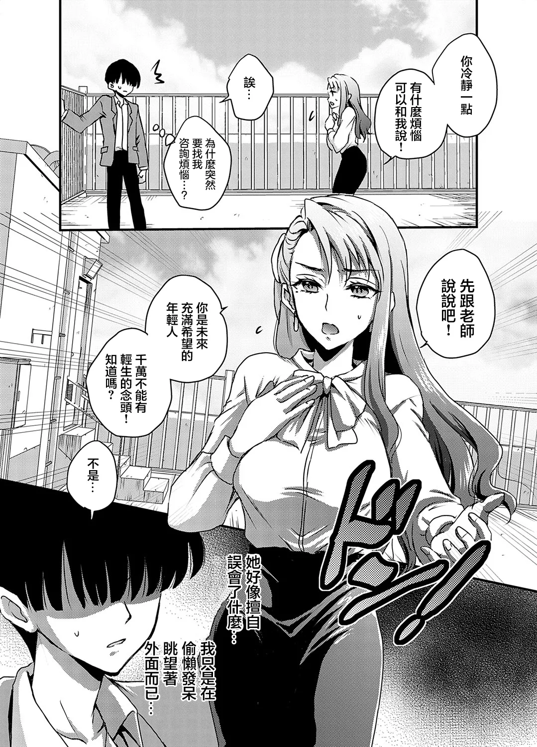 PAI or DIE 〜性か死か？〜 page 2 full