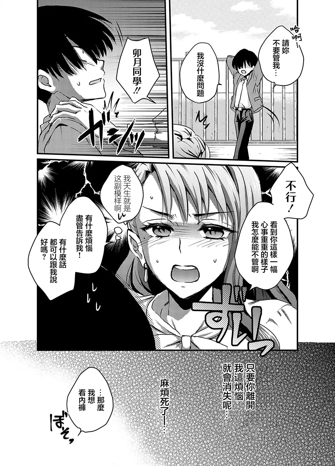 PAI or DIE 〜性か死か？〜 page 3 full