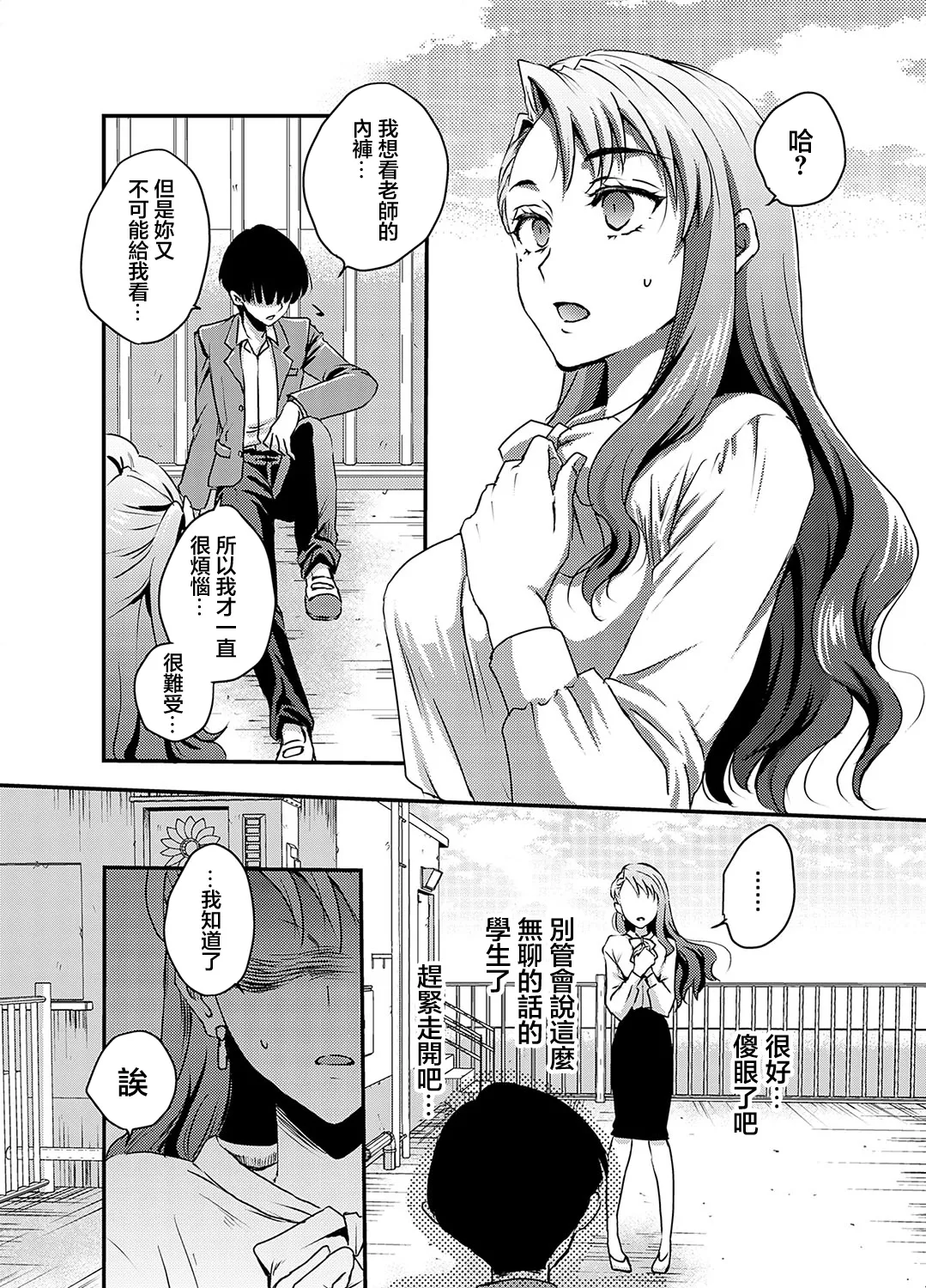 PAI or DIE 〜性か死か？〜 page 4 full