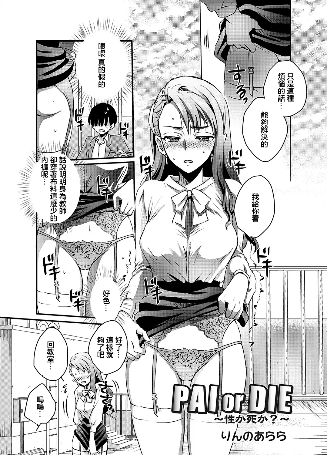 PAI or DIE 〜性か死か？〜 page 5 full