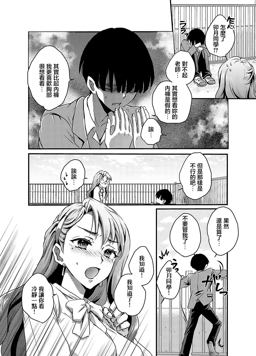 PAI or DIE 〜性か死か？〜 page 6 full