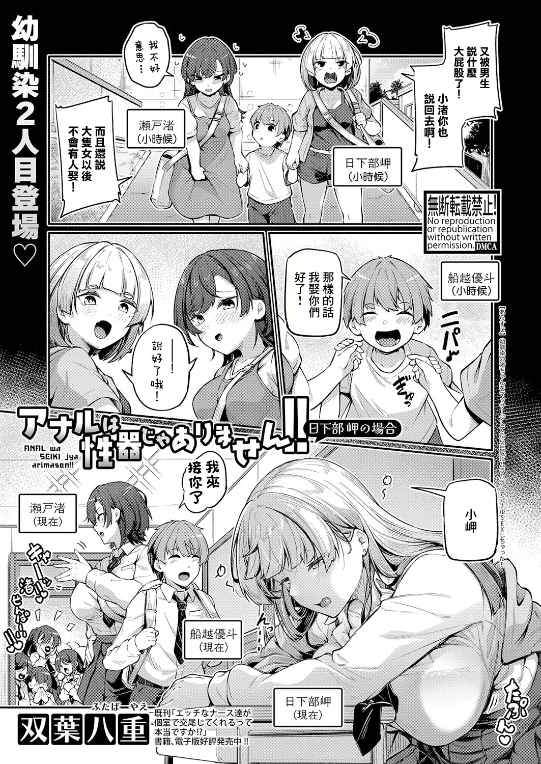 アナルは性器じゃありません!! ~ 日下部岬の場合~ page 1 full