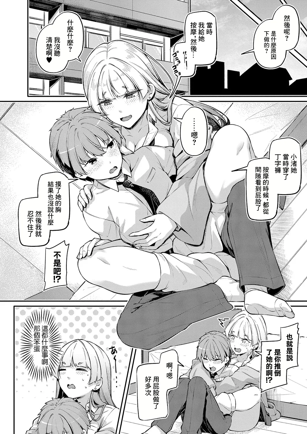 アナルは性器じゃありません!! ~ 日下部岬の場合~ page 8 full