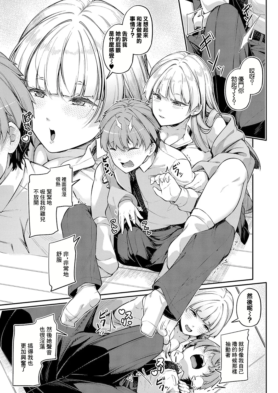 アナルは性器じゃありません!! ~ 日下部岬の場合~ page 9 full