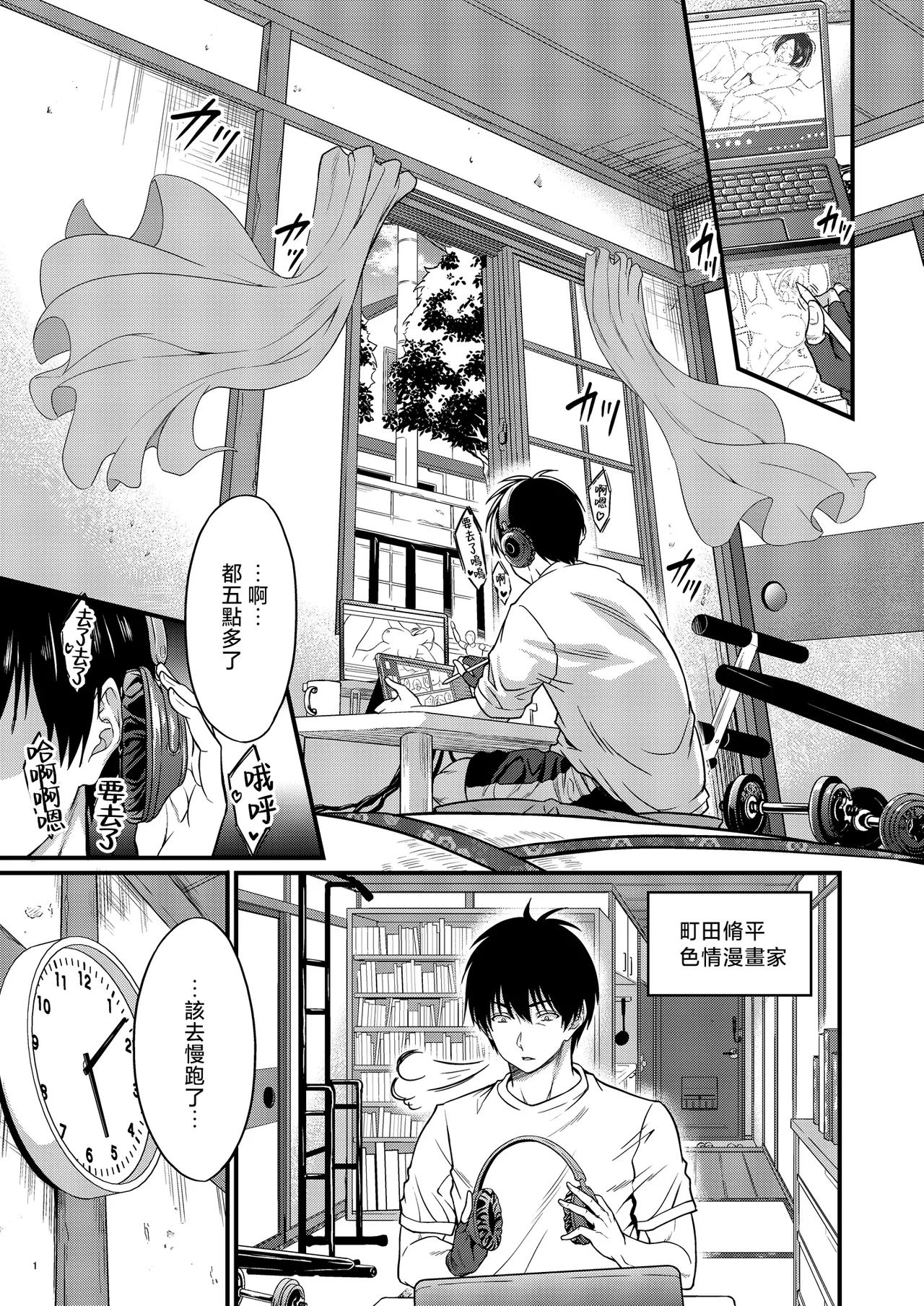 Yojouhan Ikken Apart de Komochi Dosukebe Rinjin to Asedaku Noukou na Otsukiai page 4 full