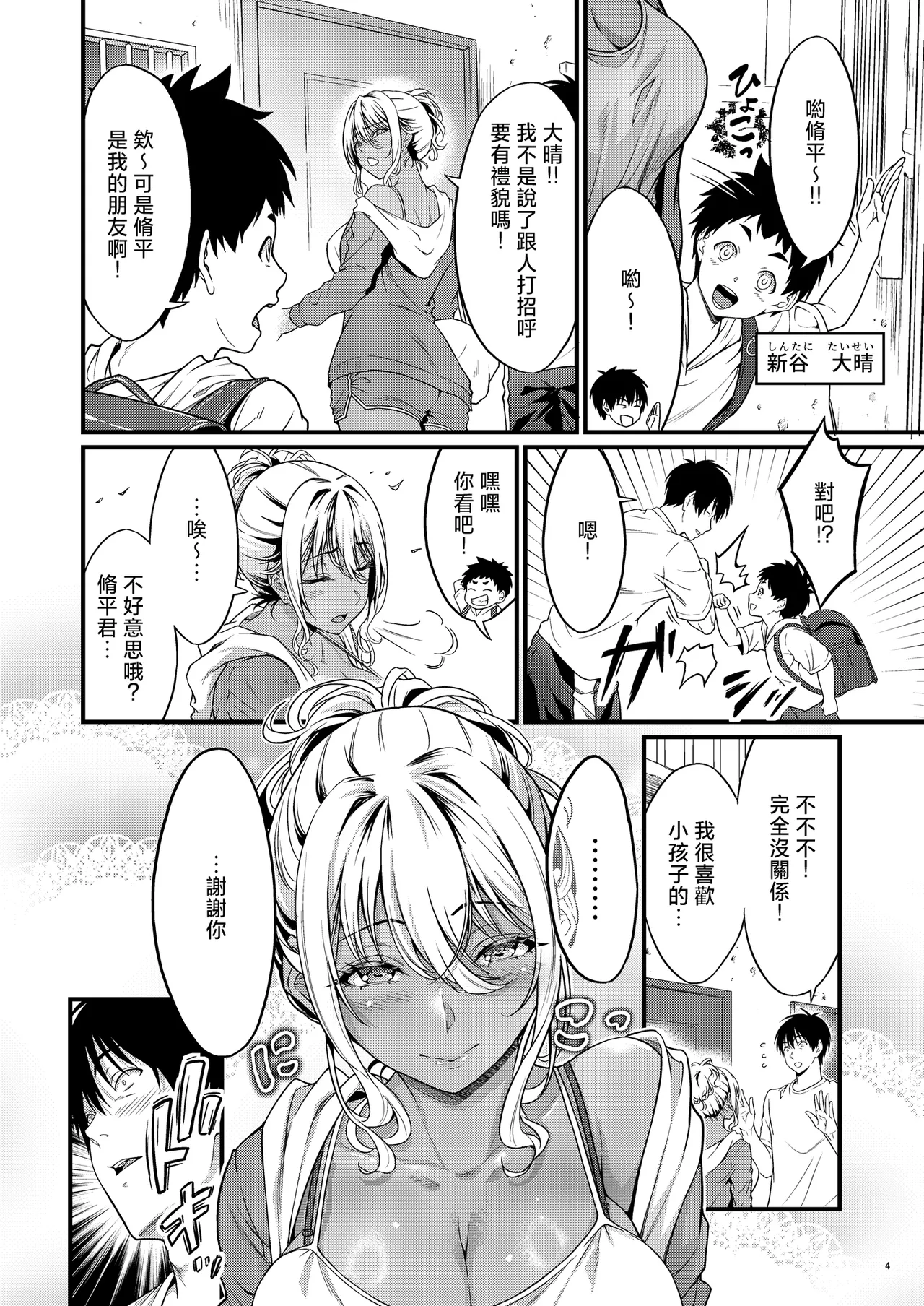Yojouhan Ikken Apart de Komochi Dosukebe Rinjin to Asedaku Noukou na Otsukiai page 7 full