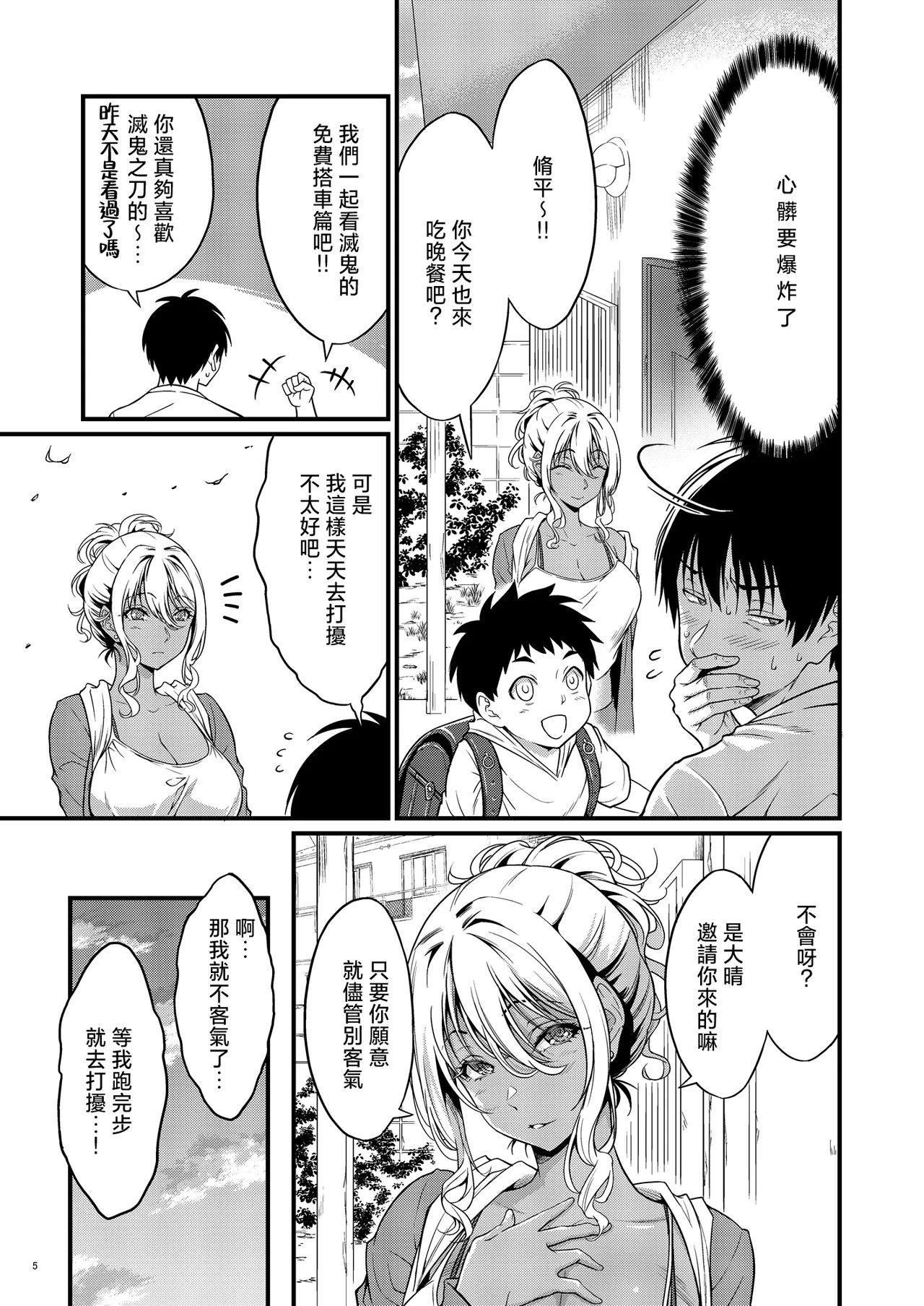 Yojouhan Ikken Apart de Komochi Dosukebe Rinjin to Asedaku Noukou na Otsukiai page 8 full