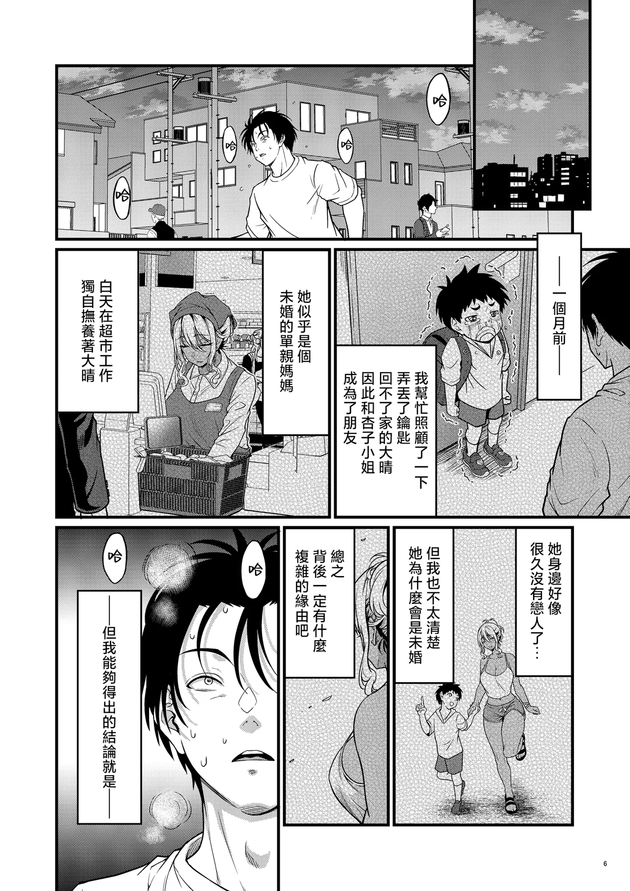Yojouhan Ikken Apart de Komochi Dosukebe Rinjin to Asedaku Noukou na Otsukiai page 9 full