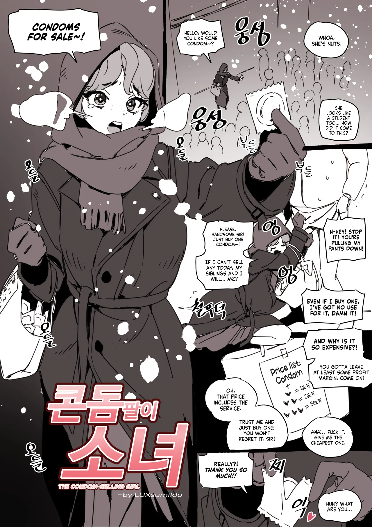 콘돔팔이 소녀 | The Condom-Selling Girl page 1 full