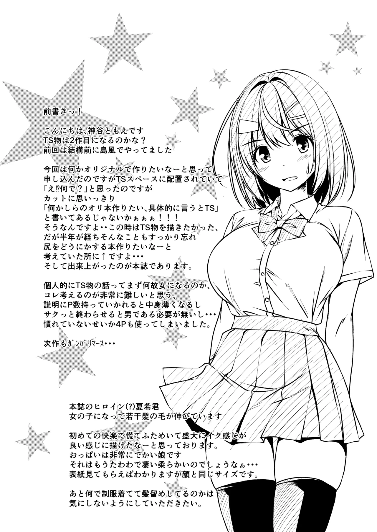 Beit Shokai Shite Morattara Nazeka TS-ka Shite Enkou Shite Ita page 4 full