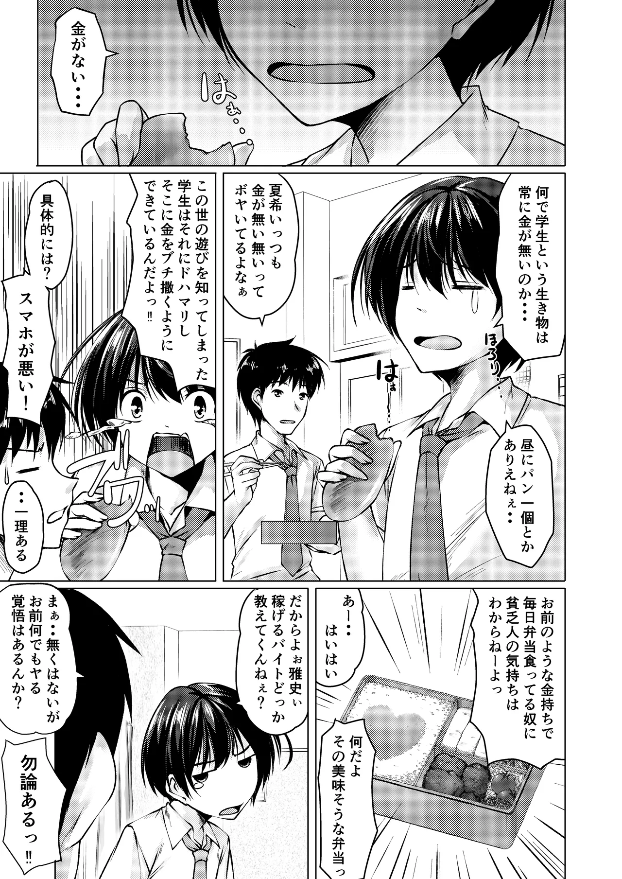 Beit Shokai Shite Morattara Nazeka TS-ka Shite Enkou Shite Ita page 5 full