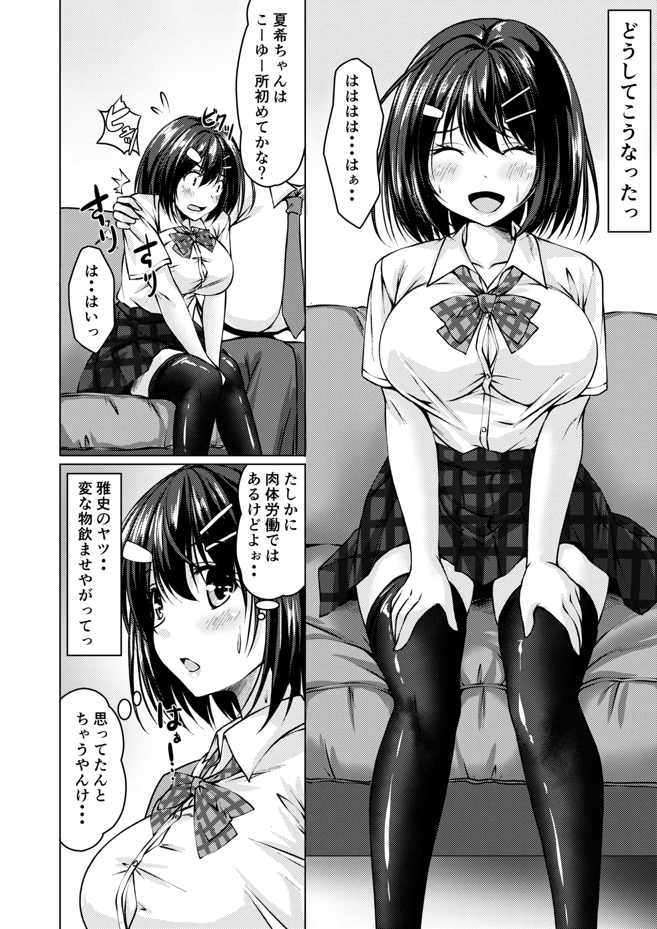 Beit Shokai Shite Morattara Nazeka TS-ka Shite Enkou Shite Ita page 8 full