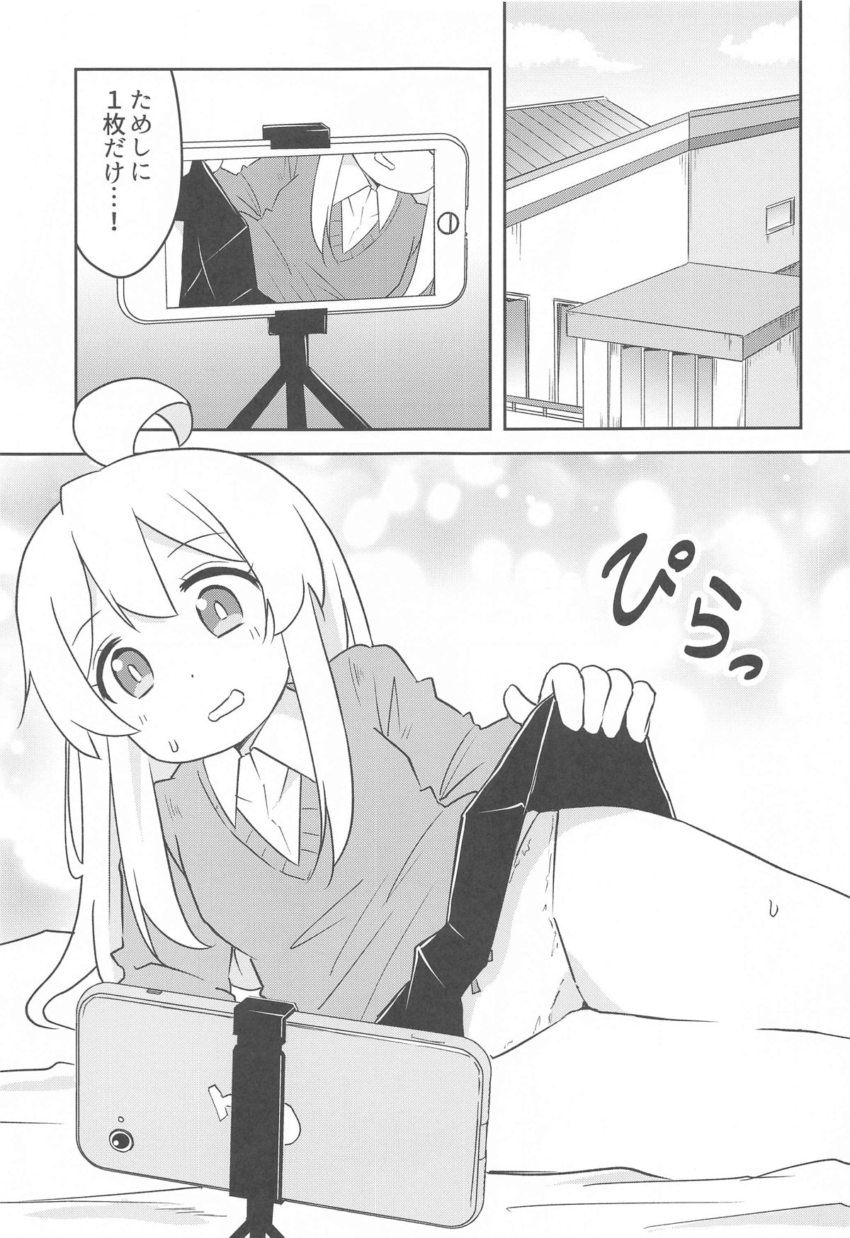 Onii-chan wa Toritai! page 2 full