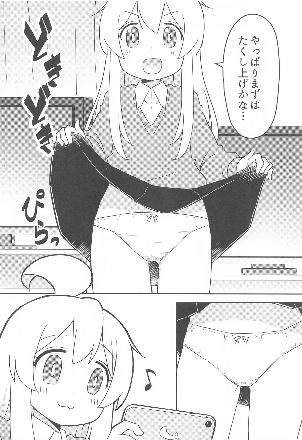 Onii-chan wa Toritai! page 5 full