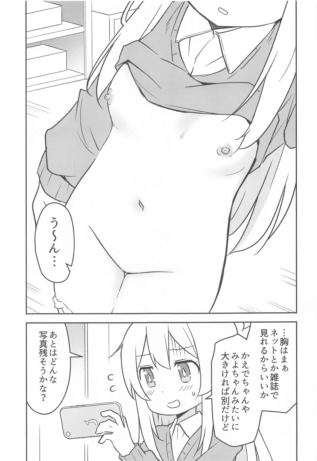 Onii-chan wa Toritai! page 8 full