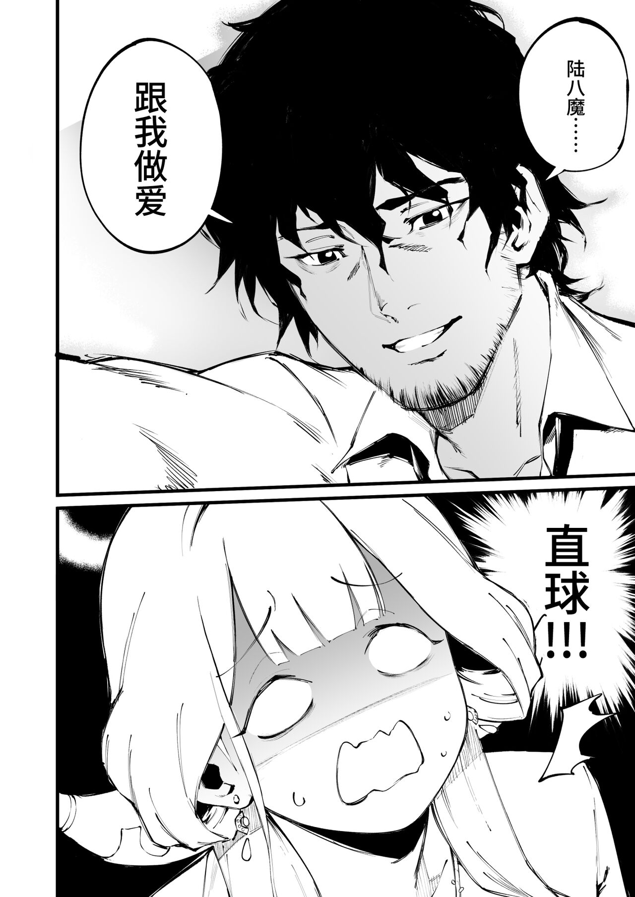 Suki da yo Rikuhachima | 我喜欢你陆八魔 page 10 full