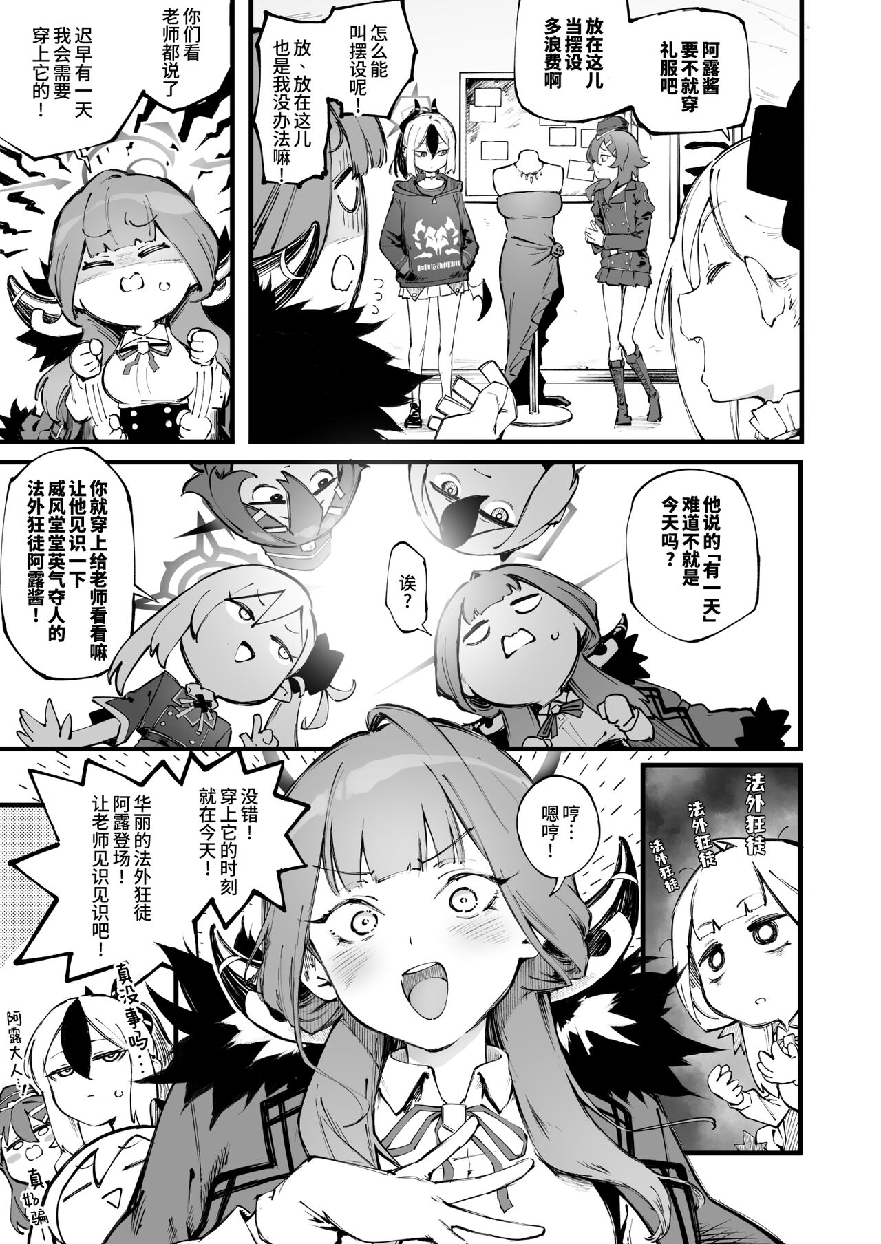 Suki da yo Rikuhachima | 我喜欢你陆八魔 page 5 full