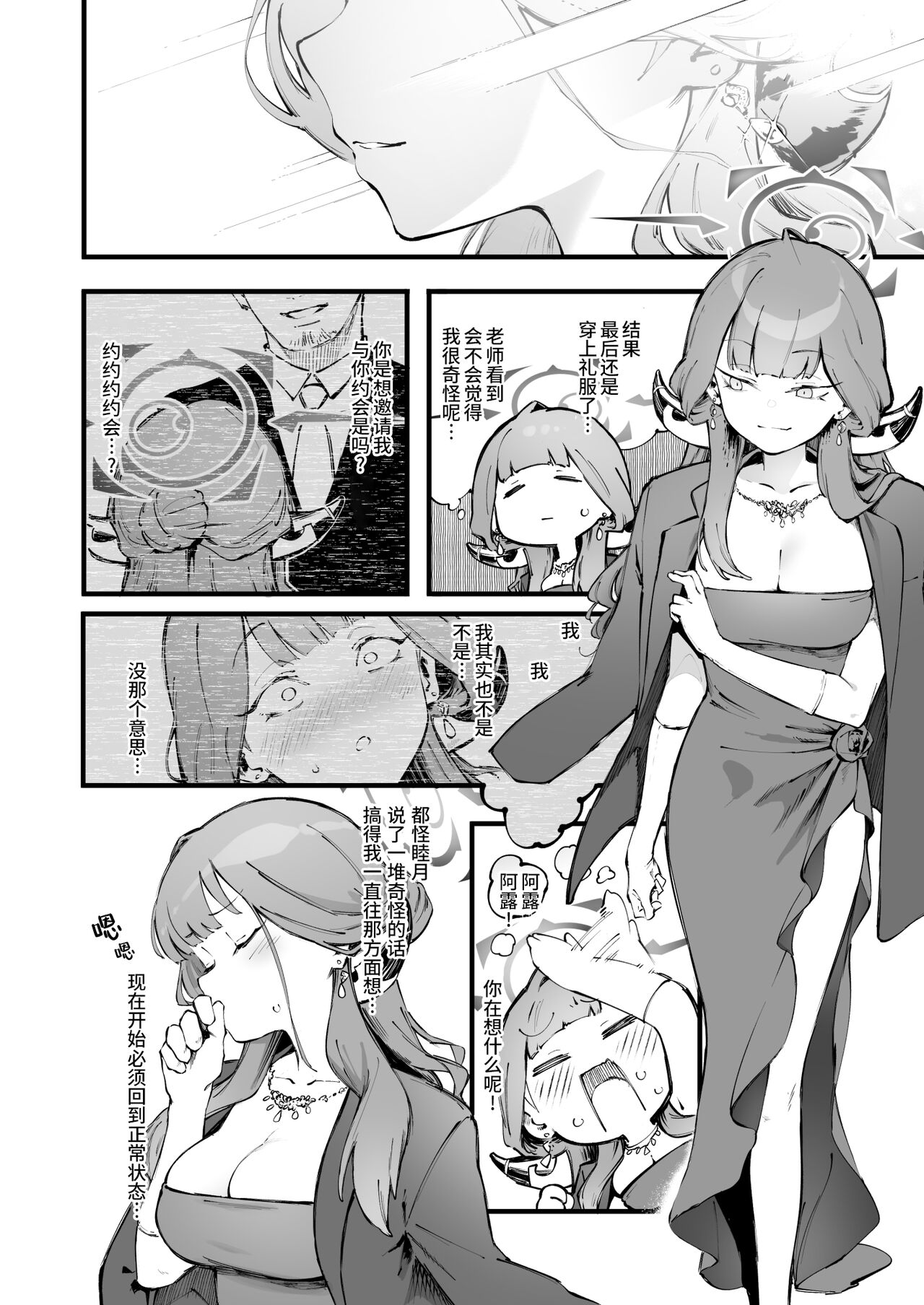 Suki da yo Rikuhachima | 我喜欢你陆八魔 page 6 full