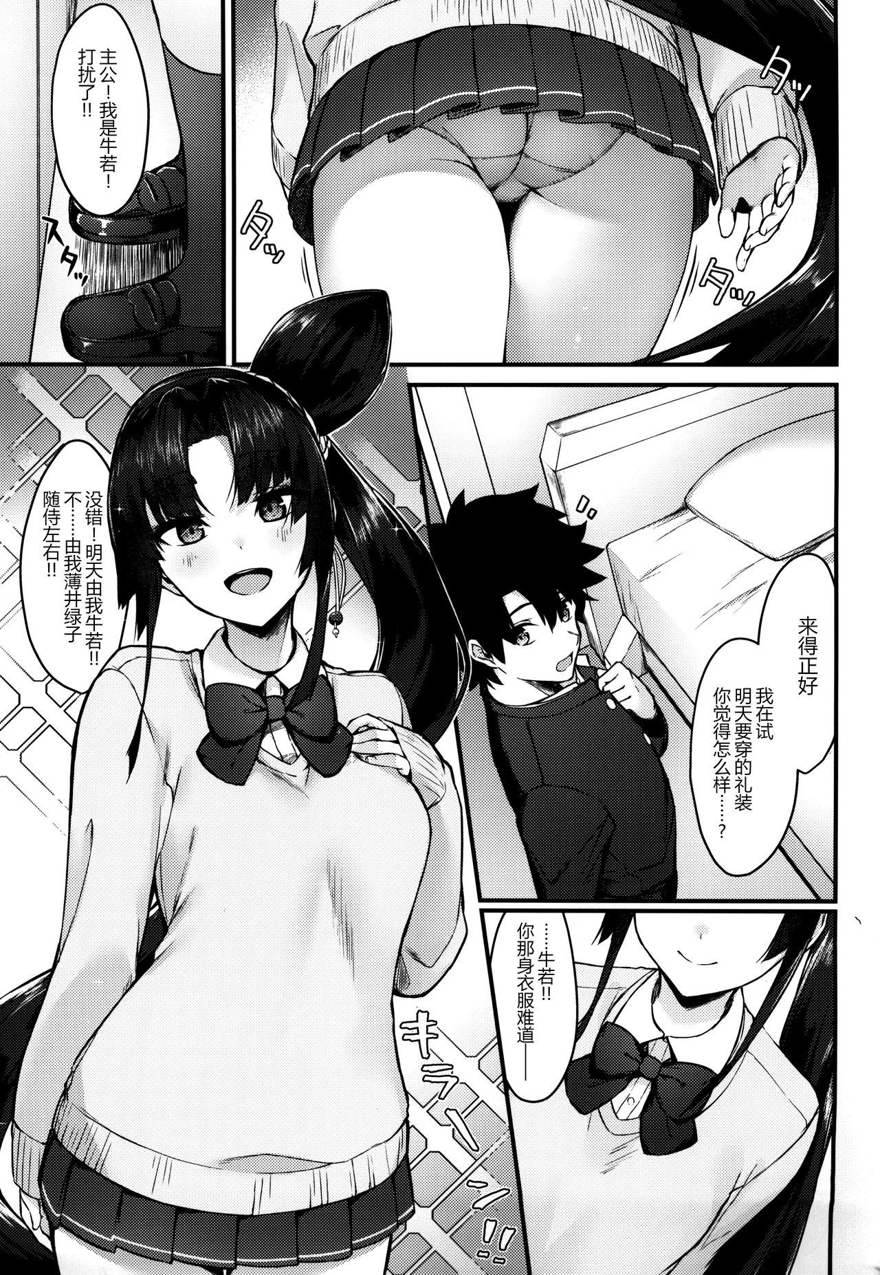 Midoriko ga Otomo Shimasu page 4 full