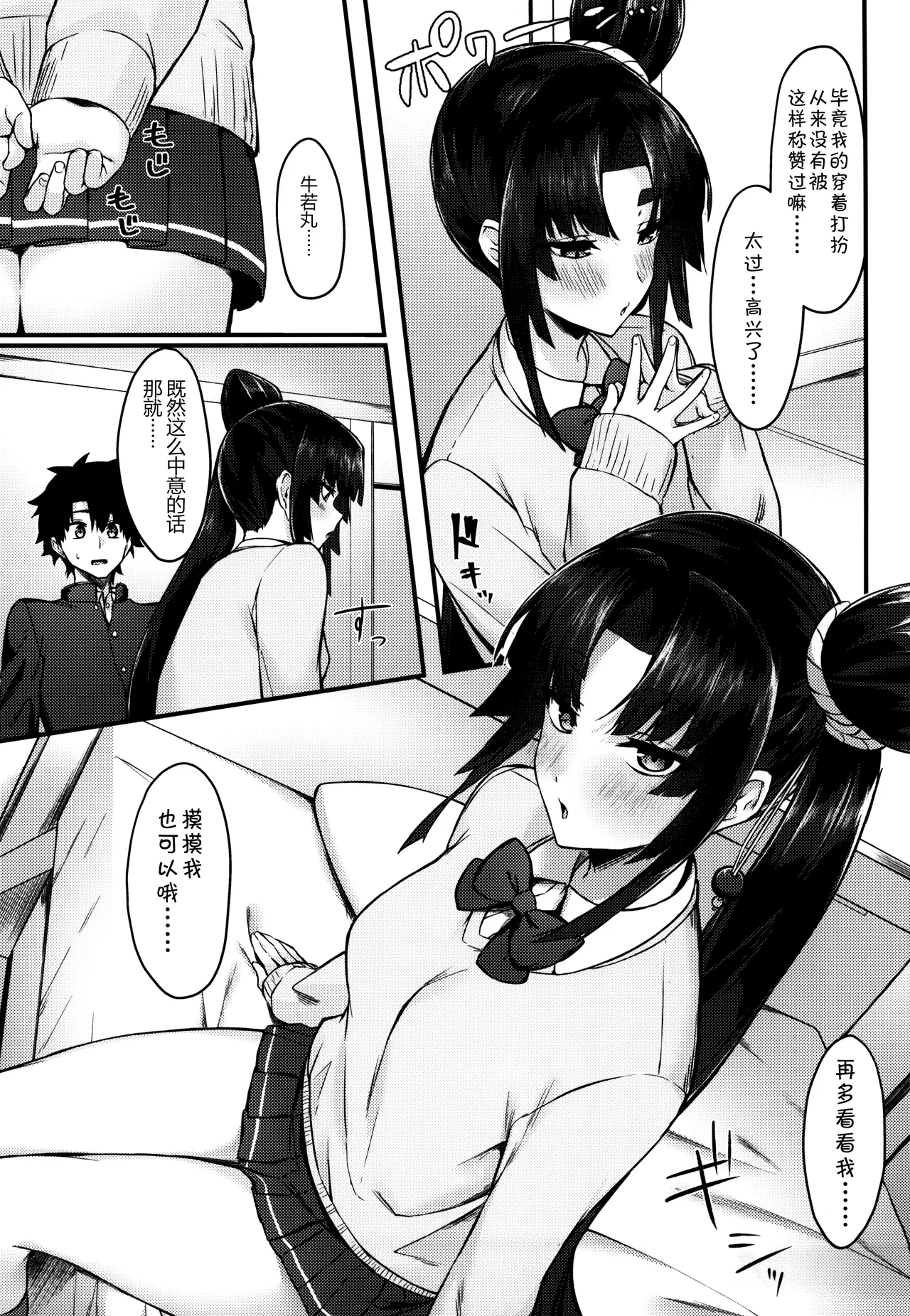 Midoriko ga Otomo Shimasu page 6 full